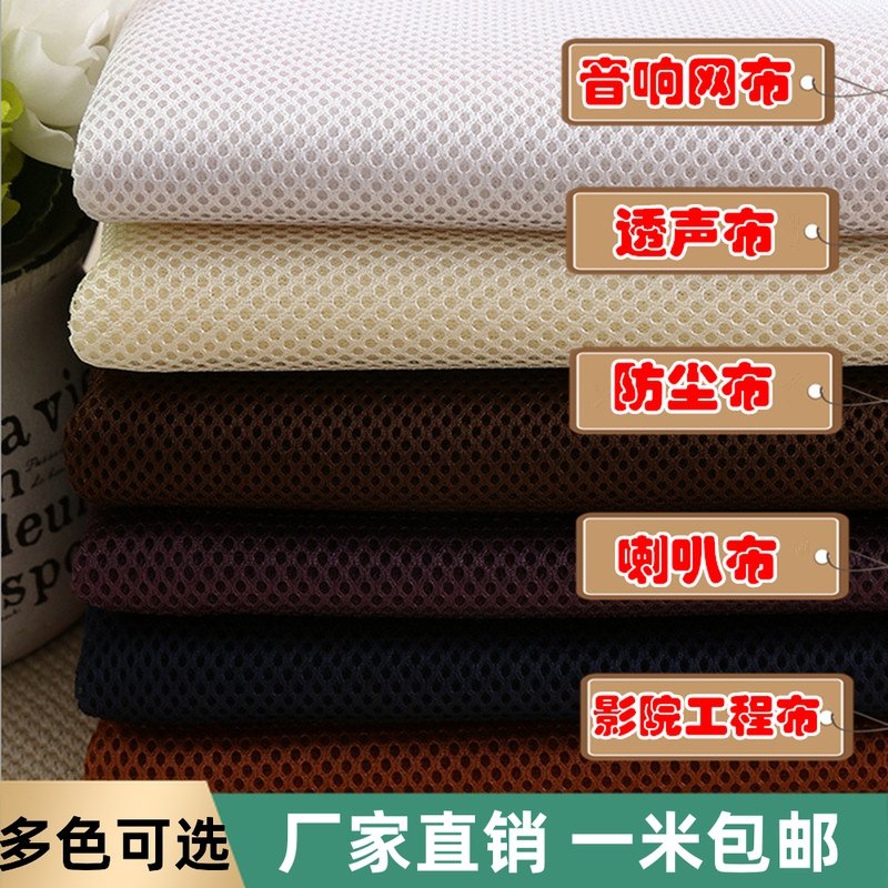 音箱网布透声布防尘布音响布网罩布影院工程布喇叭布音箱面布布料