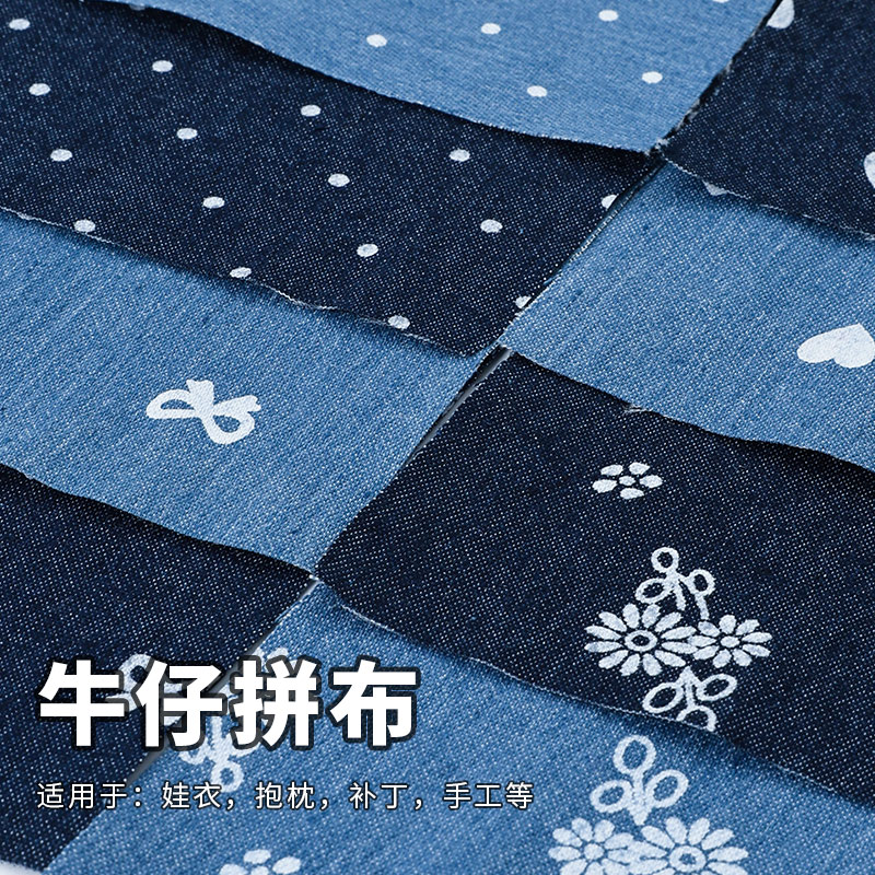 牛仔拼布料学生布艺手工DIY