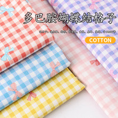 纯棉格子布料100全棉多巴胺色童装 宝宝春夏家居服手工diy服装 面料