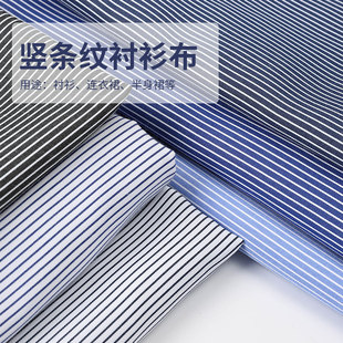 条纹衬衫布料经典白蓝条高密春夏半身裙连衣裙男女工作服diy面料