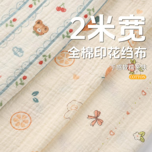 a类纯棉布料双层纱布母婴级绉布宝宝床品睡衣裤 口水巾全棉diy面料