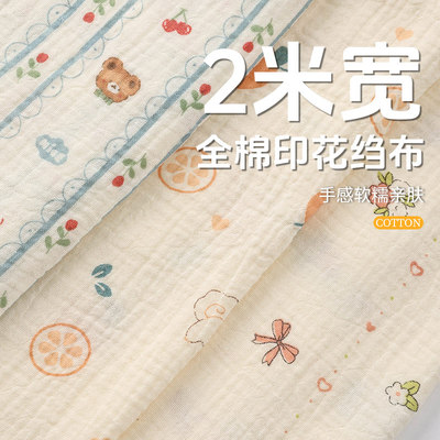 a类纯棉布料双层纱布母婴级绉布