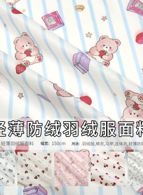 羽绒服印花布料方式防绒防污面料