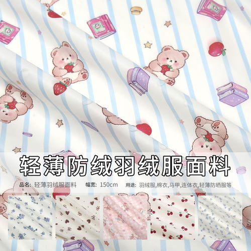 羽绒服印花布料方式防绒防污面料