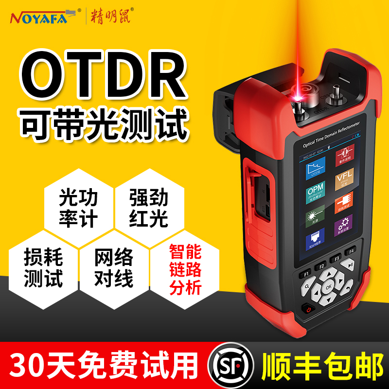 精明鼠NF-981OTDR光纤故障检测仪光功率计设备功率损耗测试