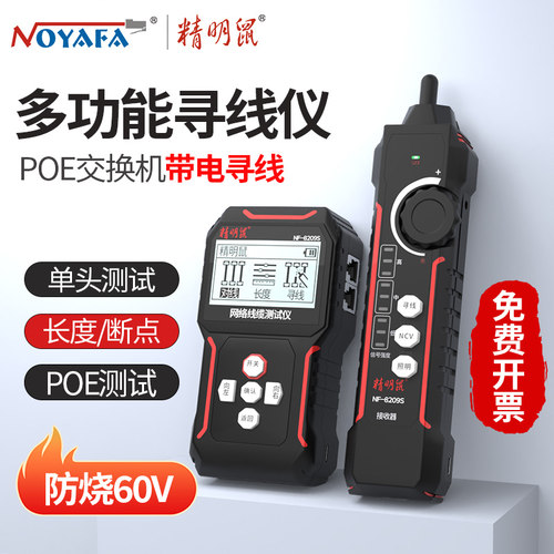 精明鼠寻线仪网线专用8大功能