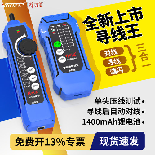 三种寻线方式寻线对线端闪三合一