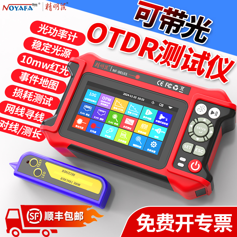 精明鼠NF-9816十六合一OTDR光纤故障检测仪光纤断点光功率测试仪带光测试网线寻线对线带光光缆测试