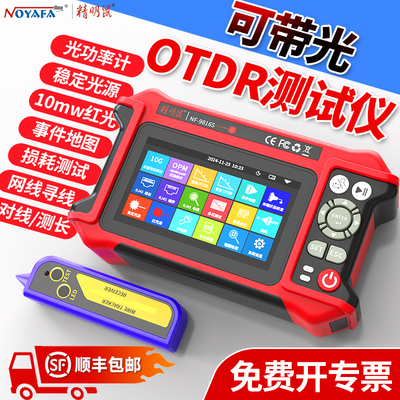 带光测OTDR光纤故障检测仪