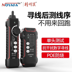 精明鼠 Детектор поиска проволоки детектора поиска NF-802G сетевого тестера POE Переключатель с электрическим патрульным проводом анти-сжигания сопротивления 60 В