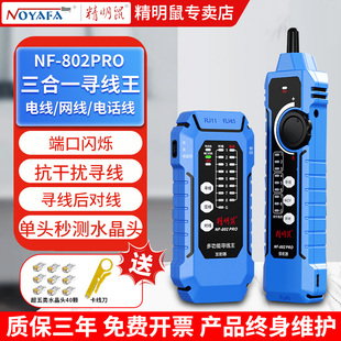 精明鼠NF-802pro寻线仪抗干扰多功能POE交换机带载测试网络测试仪