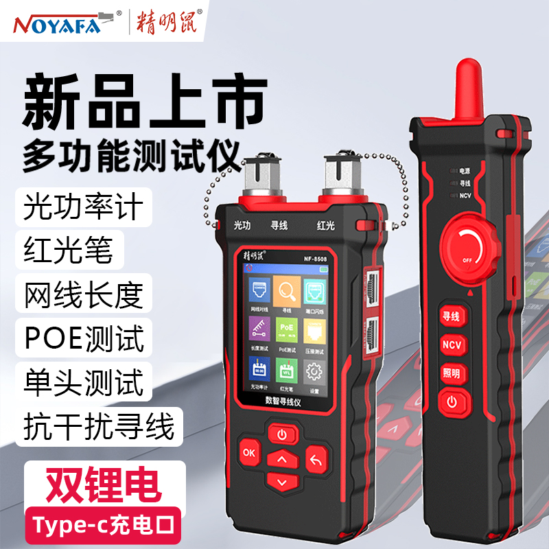 精明鼠寻线仪光纤网线二合一