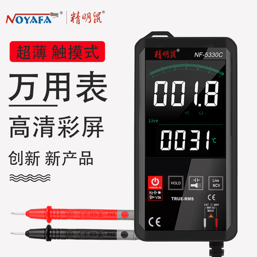 精明鼠超薄万用表数字多功能小型