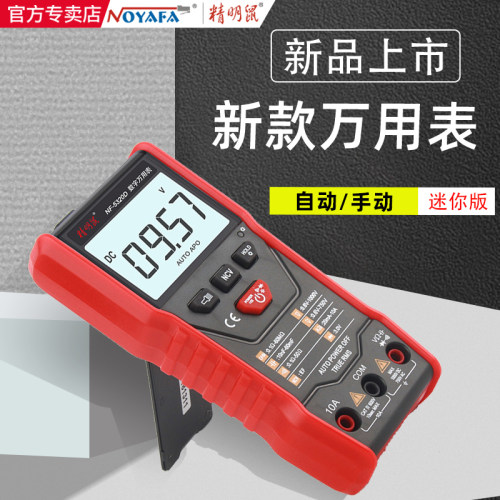 精明鼠万用表数字电工数显式