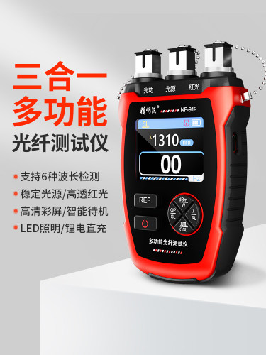 精明鼠NF-919迷你光功率计红光一体机三合一网络线检测器测试仪高