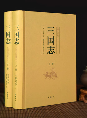精装2册三国志图文珍藏本