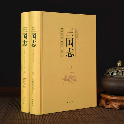 精装2册三国志图文珍藏本