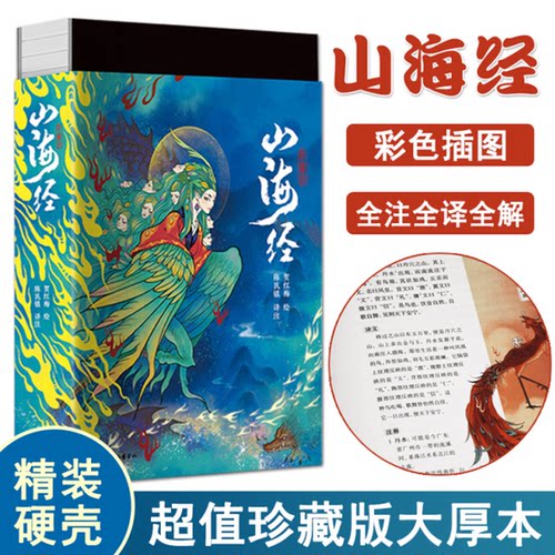 山海经三百幅彩色插图