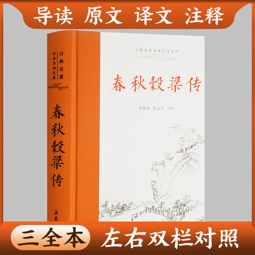 古典名著三全本左右双栏对照