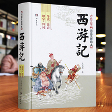 岳麓书社：6.8元包邮  《西游记》（青少版、锁线精装）