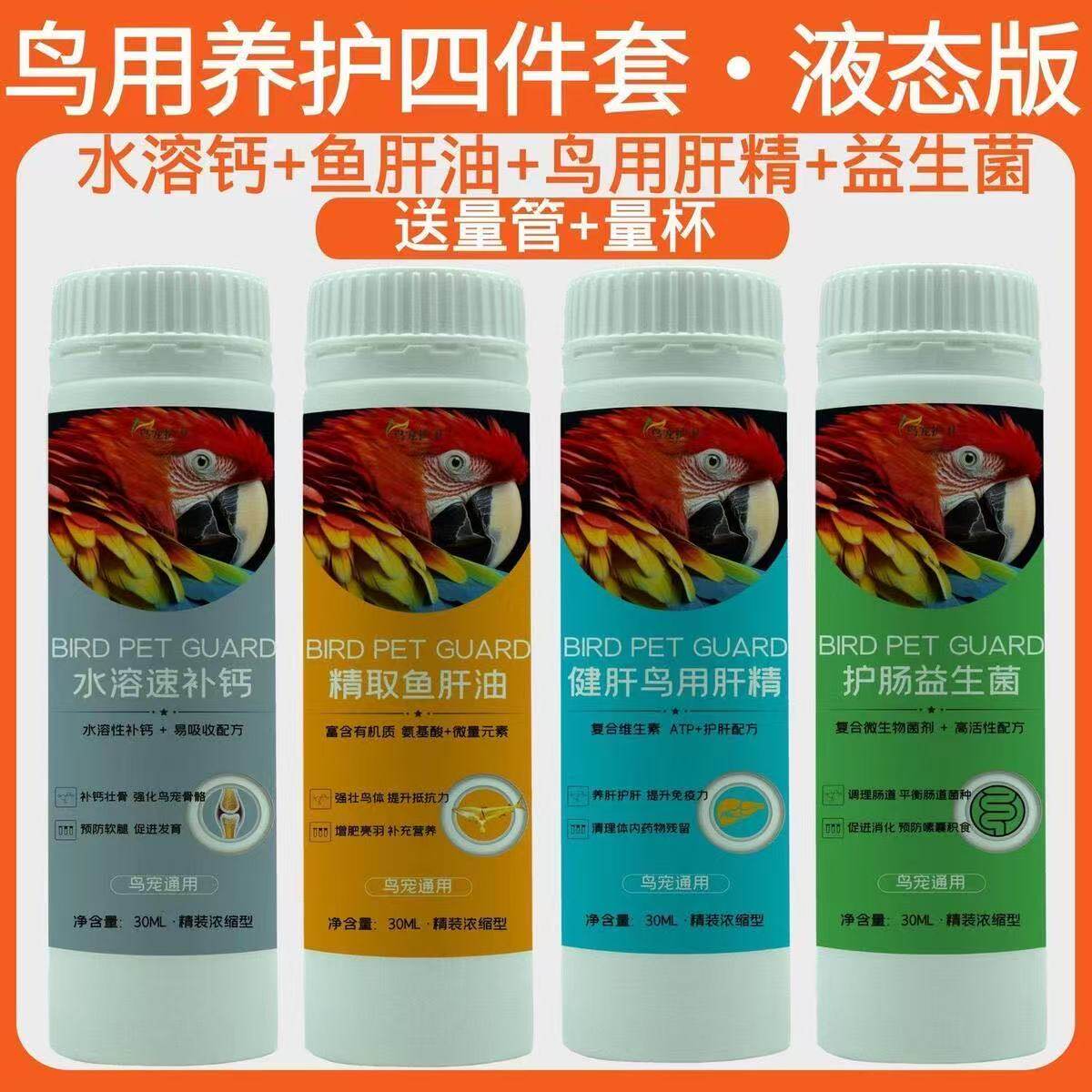 鸟用鱼肝油鹦鹉补充维生素他命专用玄凤虎皮牡丹保健营养调理鱼油