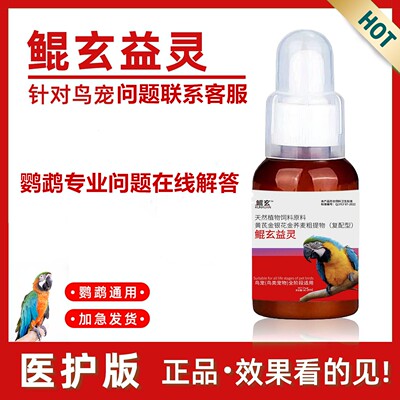 虎皮鹦鹉助消化积食水便套装