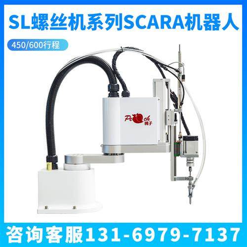 四轴机器人三轴水平关节scara机械臂搬运点胶锁螺丝视觉机械手