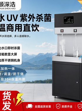 学校工厂办公室商用直饮机 UV 抑菌过滤温开一体商用净水烧水器