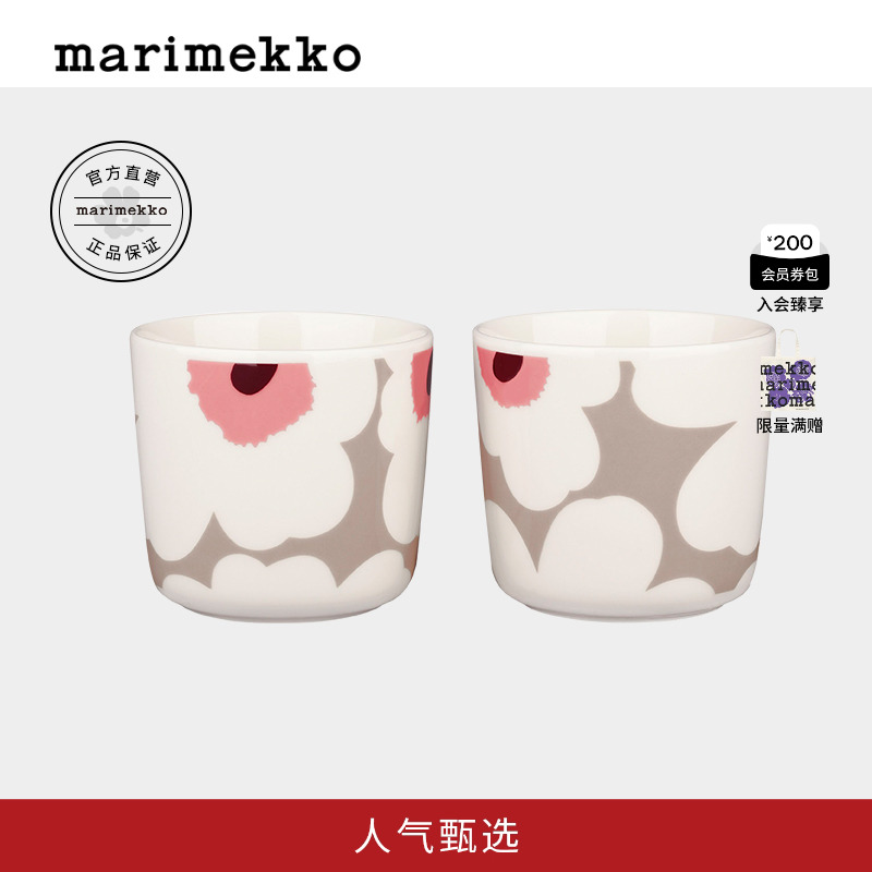 MarimekkoUNIKKO游霓可马克杯