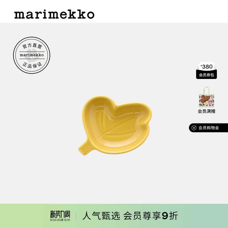 Marimekko Kukkaan印花 餐盘小食蘸料碟9CM26秋新品