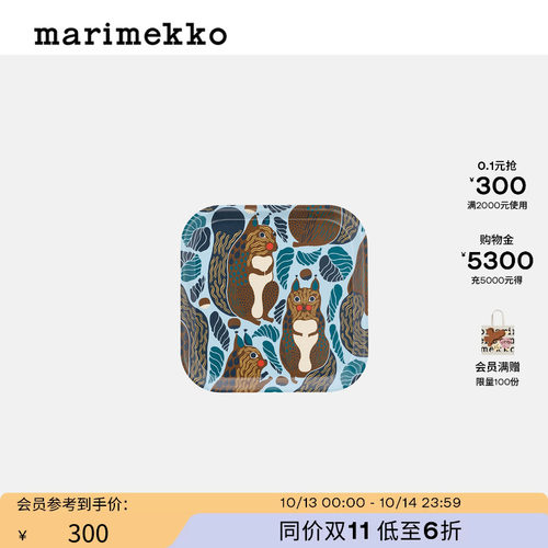 玛莉美歌Kurre托盘20x20cm早秋