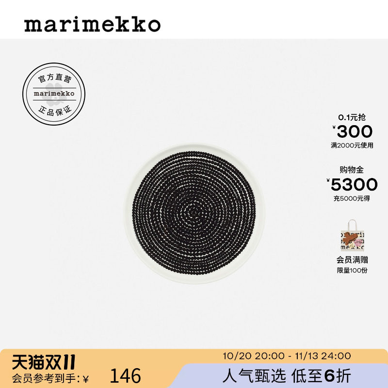 Marimekko玛莉美歌SIIRTOLAPUUT 印花餐盘13.5CM26秋冬新品