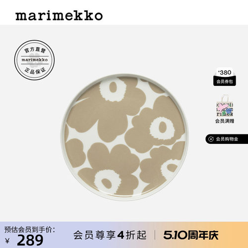 Marimekko陶瓷餐碟家用餐碟