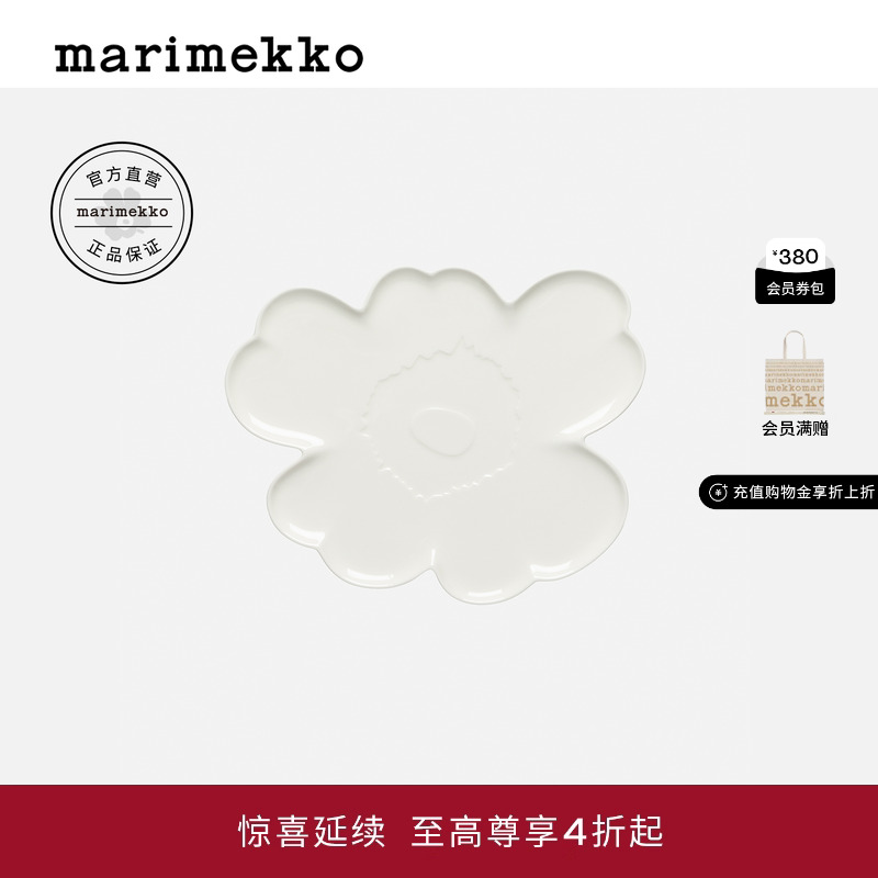 Marimekko【Unikko游霓可】2025秋冬新品花形餐盘