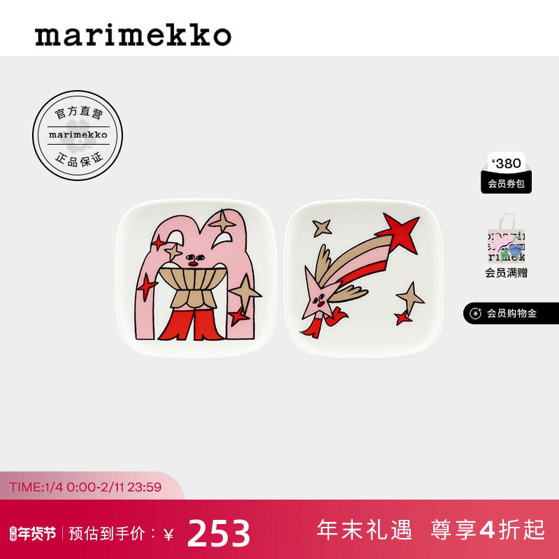 新年礼物Marimekko胶囊系列早秋家居餐瓷方盘10*10cm*2家用,餐饮具,餐用托盘,淘宝优惠券,粉丝福利购,淘宝优惠卷