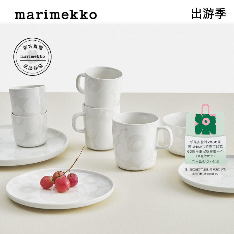 【Unikko游霓可印花】Marimekko2023新款马克杯/碗/盘/对杯