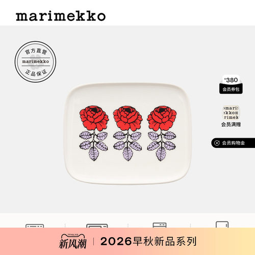 玛莉美歌玫瑰26早秋家用餐盘
