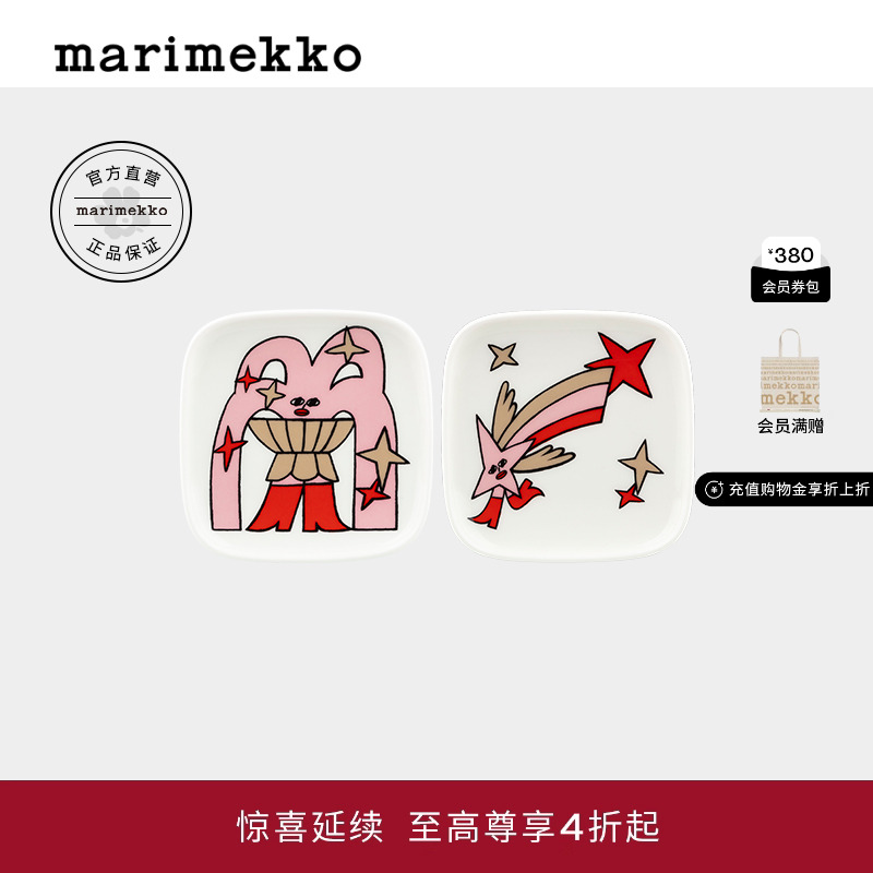 Marimekko胶囊系列玛莉美歌早秋家居餐瓷方盘10*10cm*2家用