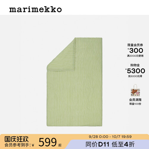 Marimekko条纹全棉被套