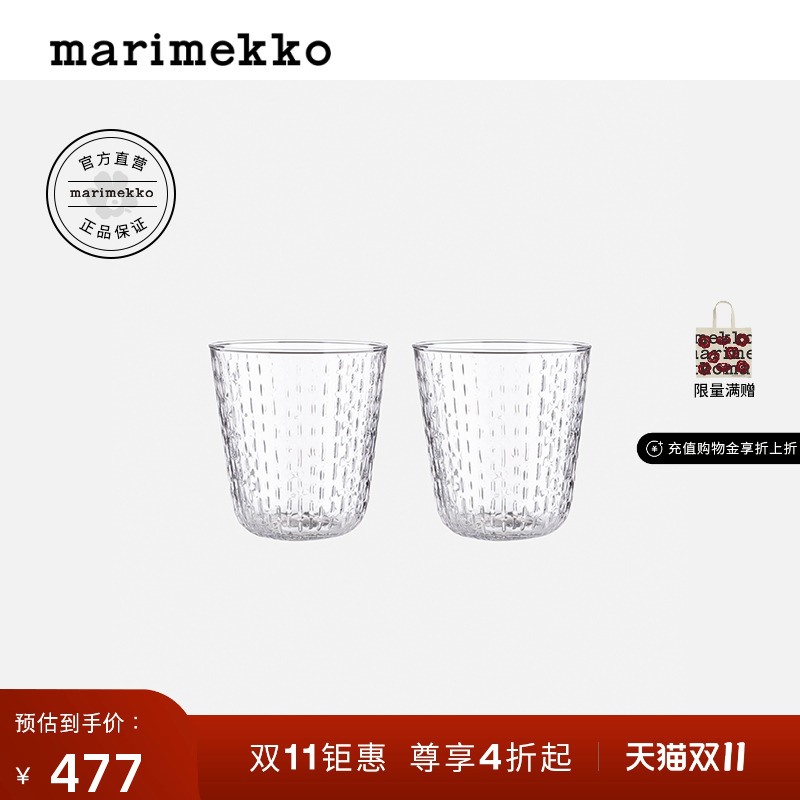 Marimekko2025早秋新款YKSY玻璃对杯商场同款