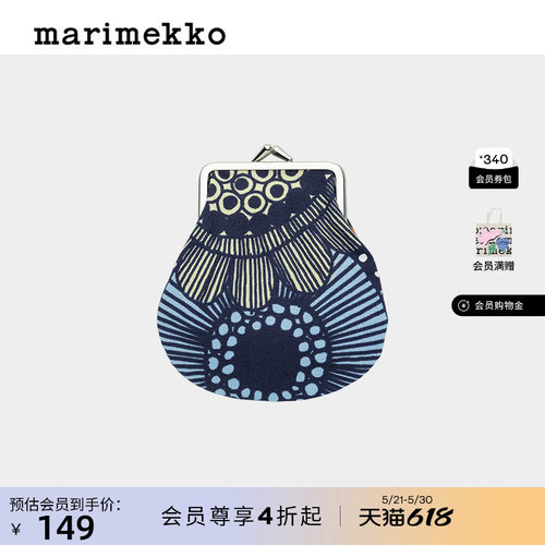 【热销补货】Marimekko早春SIIRTOLAPUU印花零钱包口金包