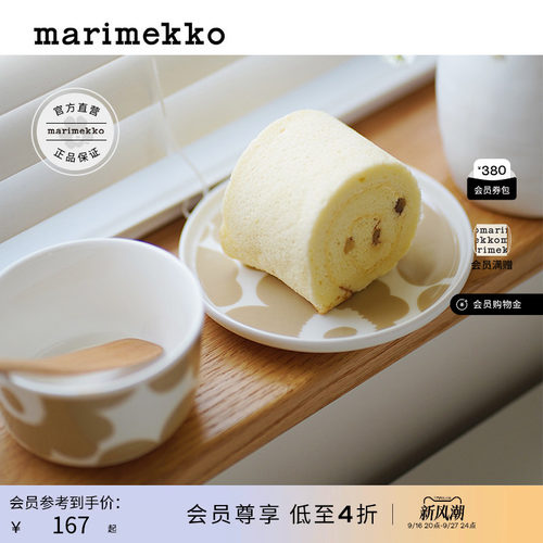 礼物北欧芬兰Marimekko陶瓷