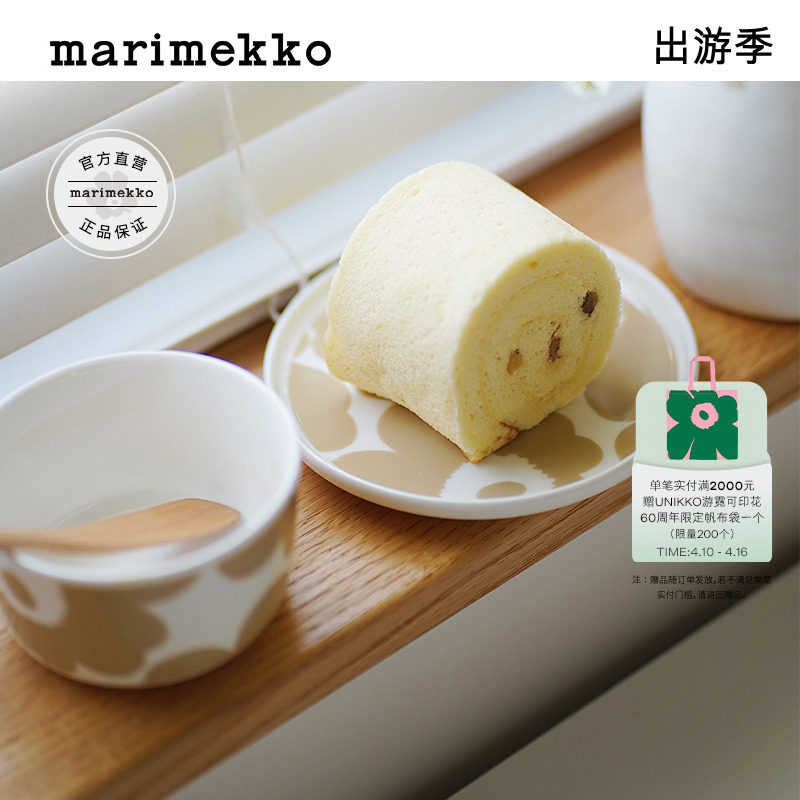 【Unikko游霓可印花】北欧芬兰Marimekko时尚陶瓷杯/碗/餐盘