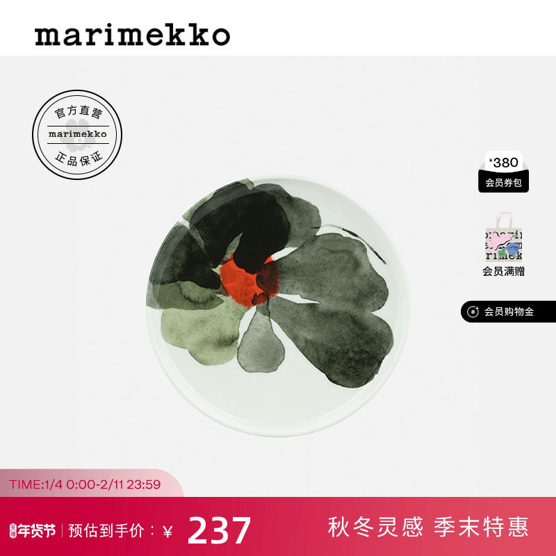 新年礼物Marimekko早秋新款Valssi印花简约家用餐盘20cm,餐饮具,盘,淘宝优惠券,粉丝福利购,淘宝优惠卷