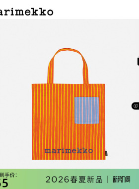 Marimekko【Piccolo印花】托特包43X44CM竖条纹图案26春夏新品