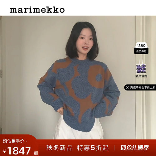 圣诞礼物【Unikko游霓可印花】Marimekko2025早秋Aatto针织衫