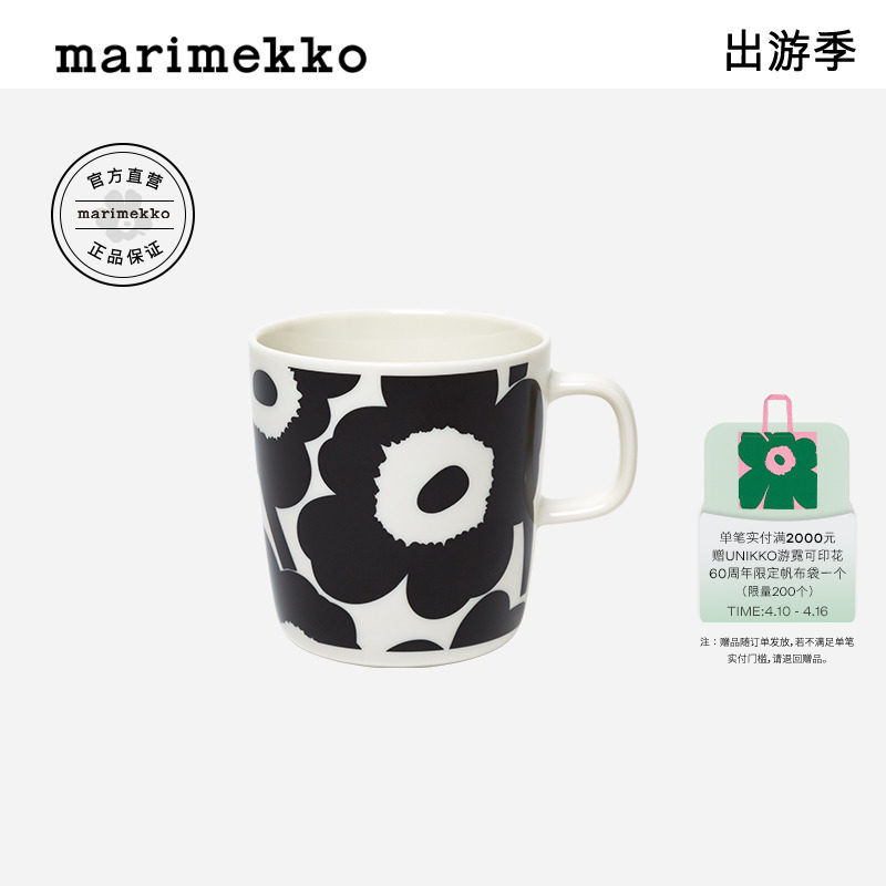 【Unikko游霓可印花】芬兰Marimekko陶瓷马克杯400ml