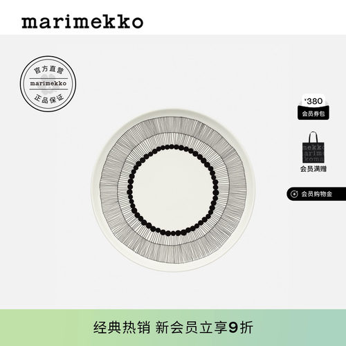 Marimekko玛莉美歌SIIRTOLAPUUTARHA餐盘CM26早春新款