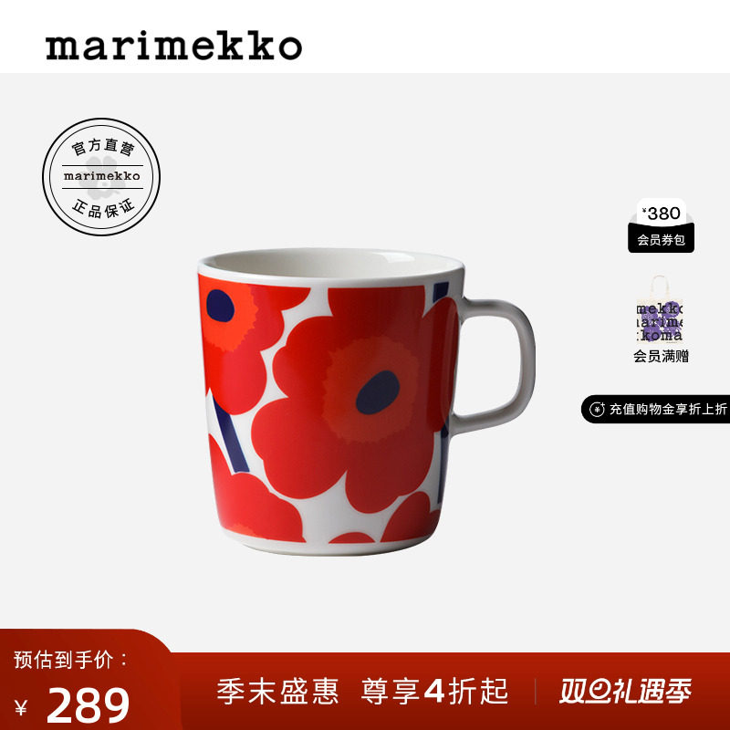 Marimekko陶瓷马克杯陶瓷印花