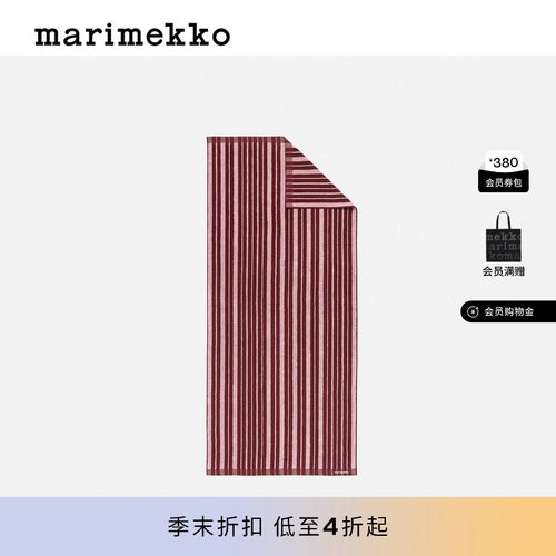 Marimekko玛莉美歌RAIDE印花毛巾50X70CM